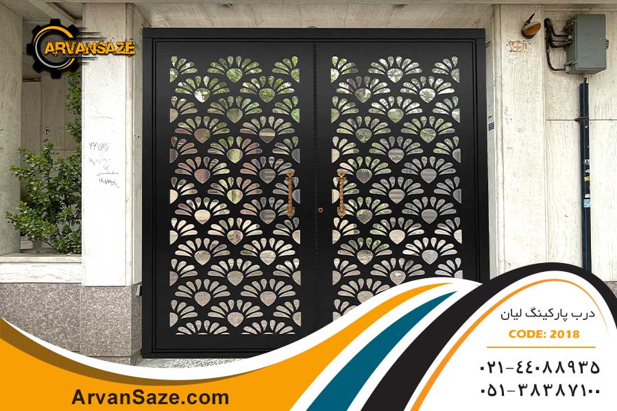 درب پارکینگ طرح لیان 2018